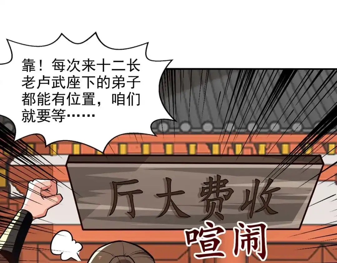《逆天至尊》第139话 打得你叫妈！ 第18页