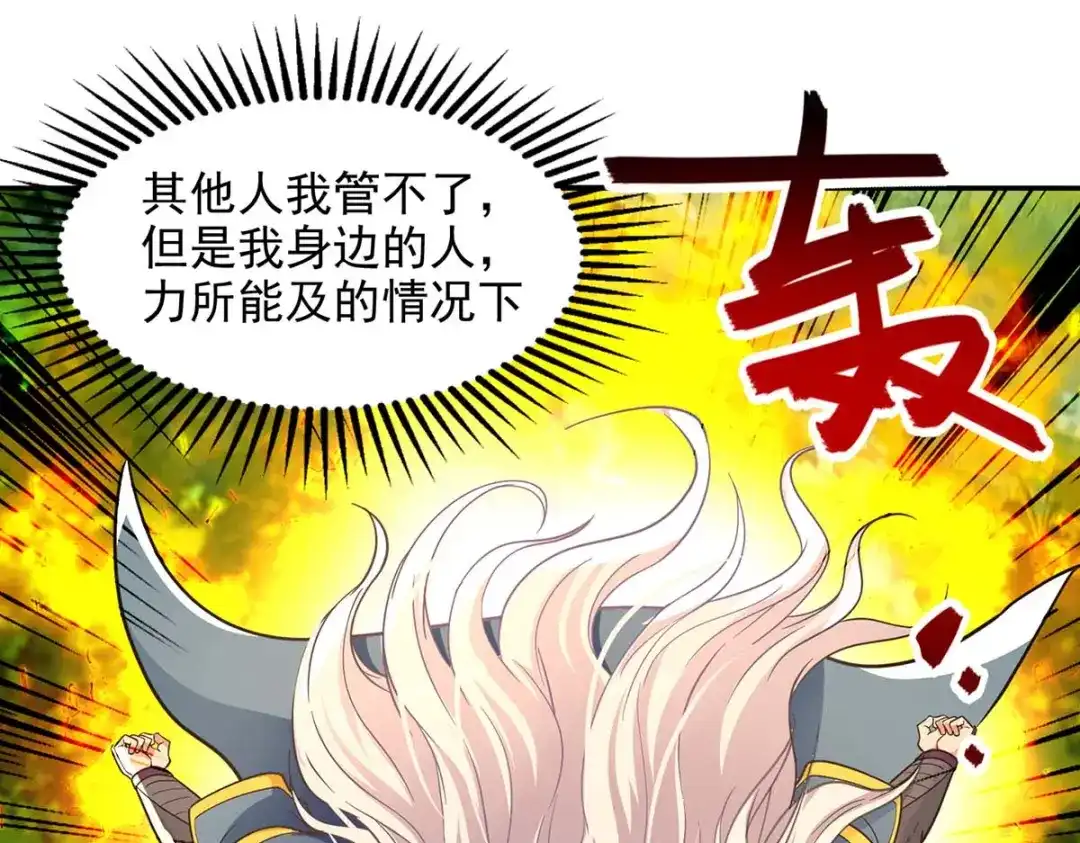 《逆天至尊》第139话 打得你叫妈！ 第12页