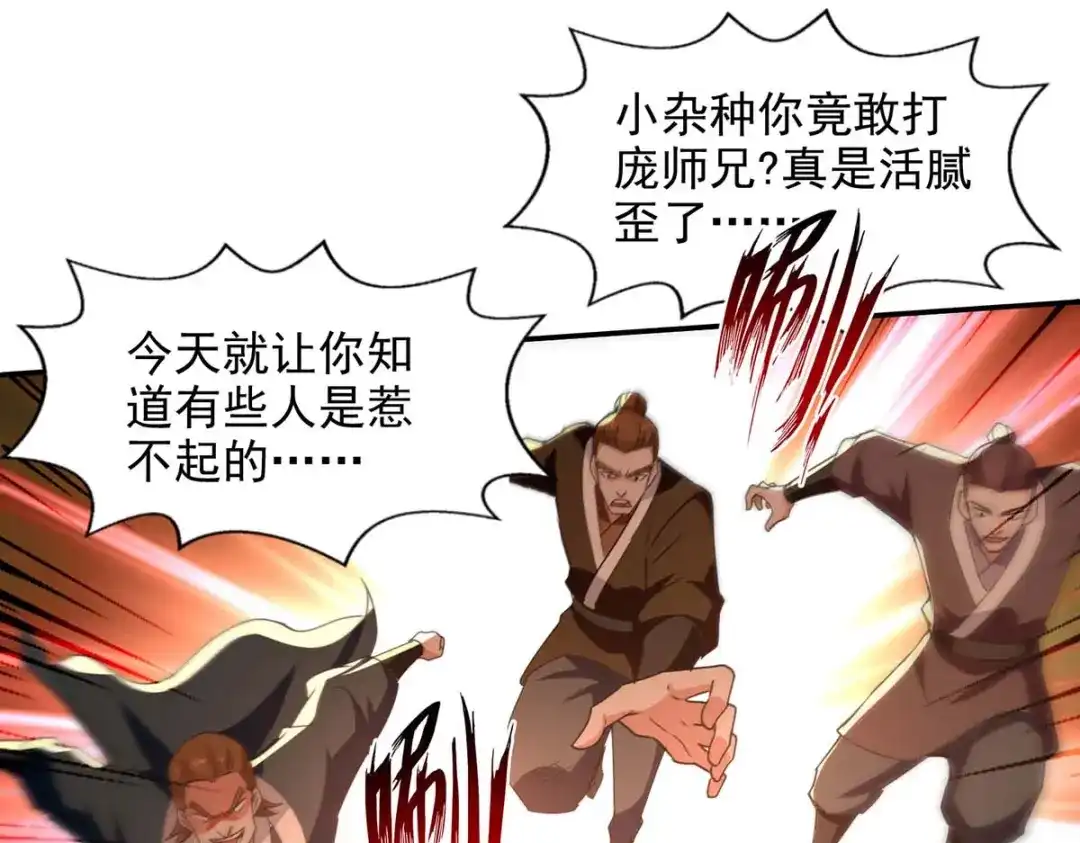 《逆天至尊》第139话 打得你叫妈！ 第64页