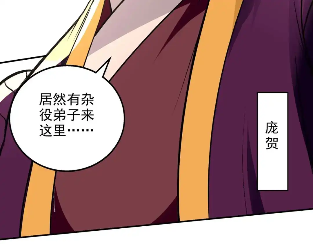 《逆天至尊》第139话 打得你叫妈！ 第30页