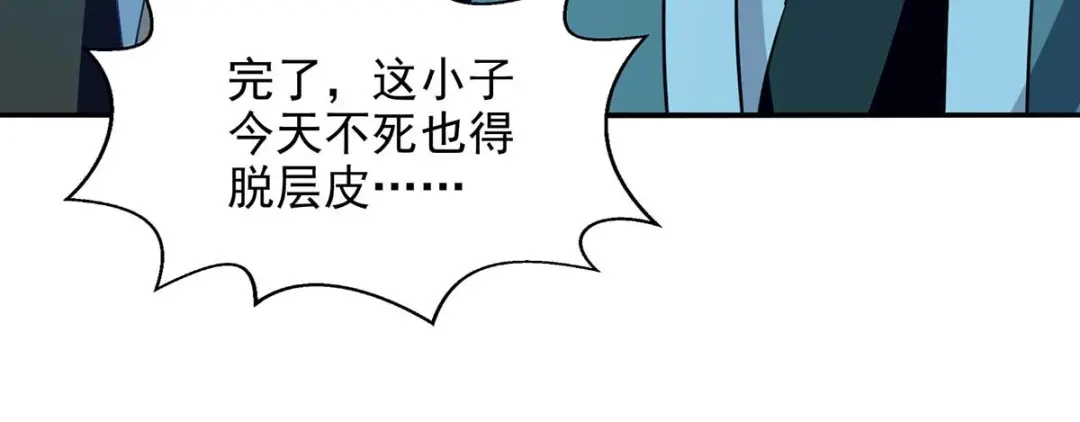 《逆天至尊》第139话 打得你叫妈！ 第58页