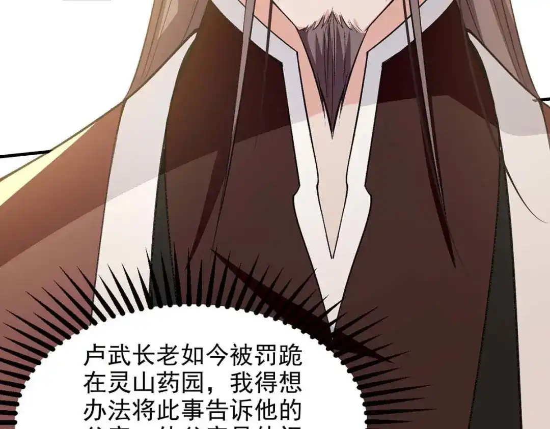 《逆天至尊》第140话 再遭算计 第31页