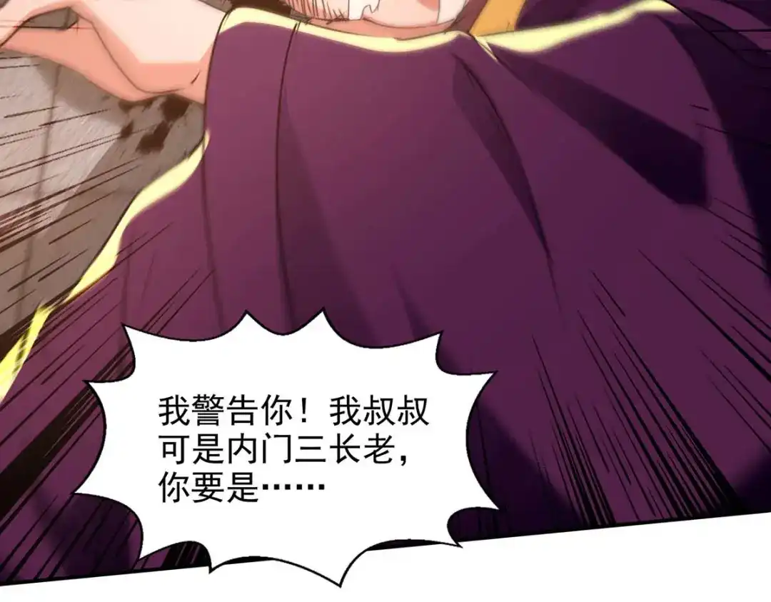 《逆天至尊》第140话 再遭算计 第5页