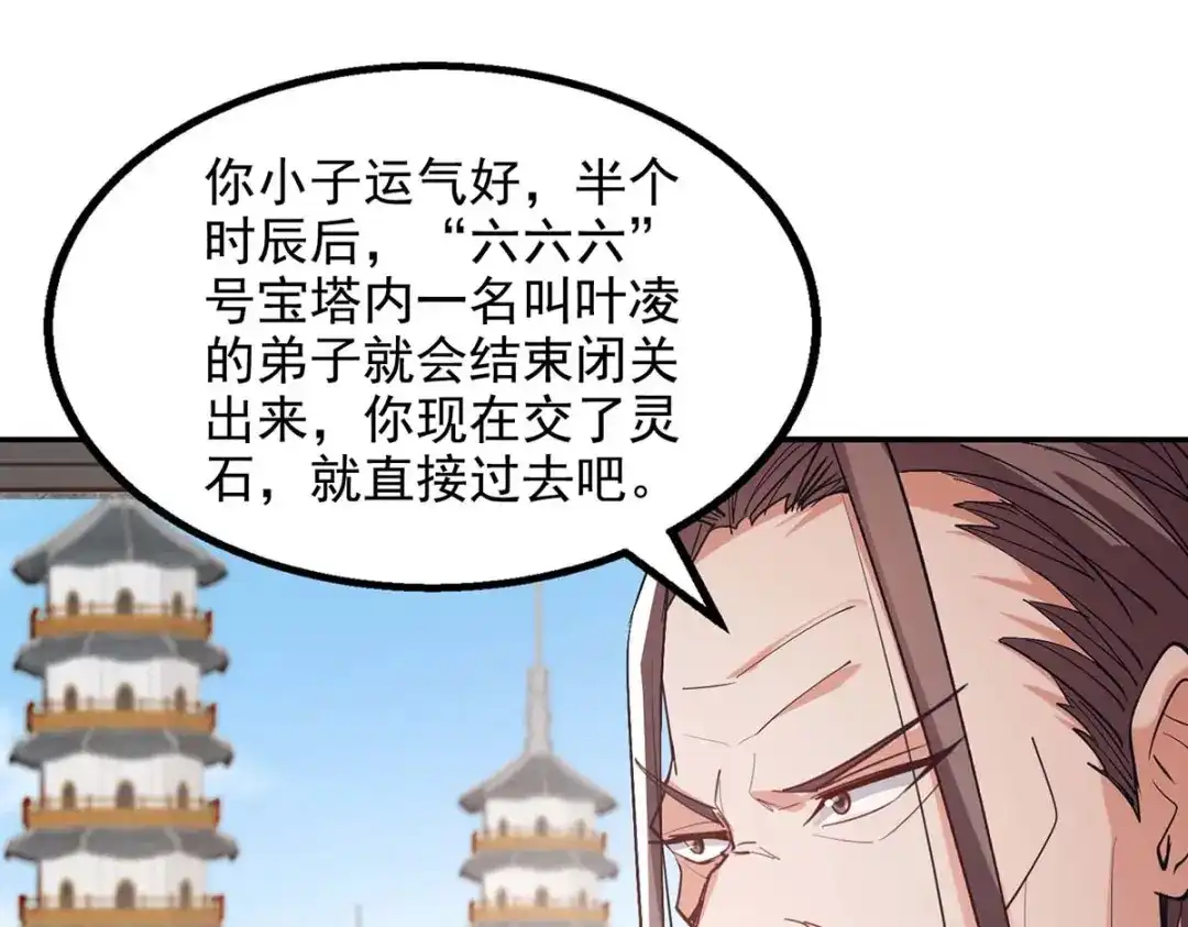 《逆天至尊》第140话 再遭算计 第62页