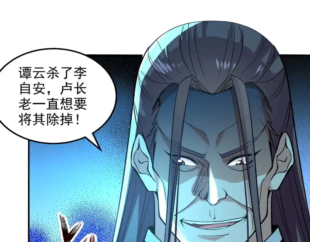 《逆天至尊》第140话 再遭算计 第79页