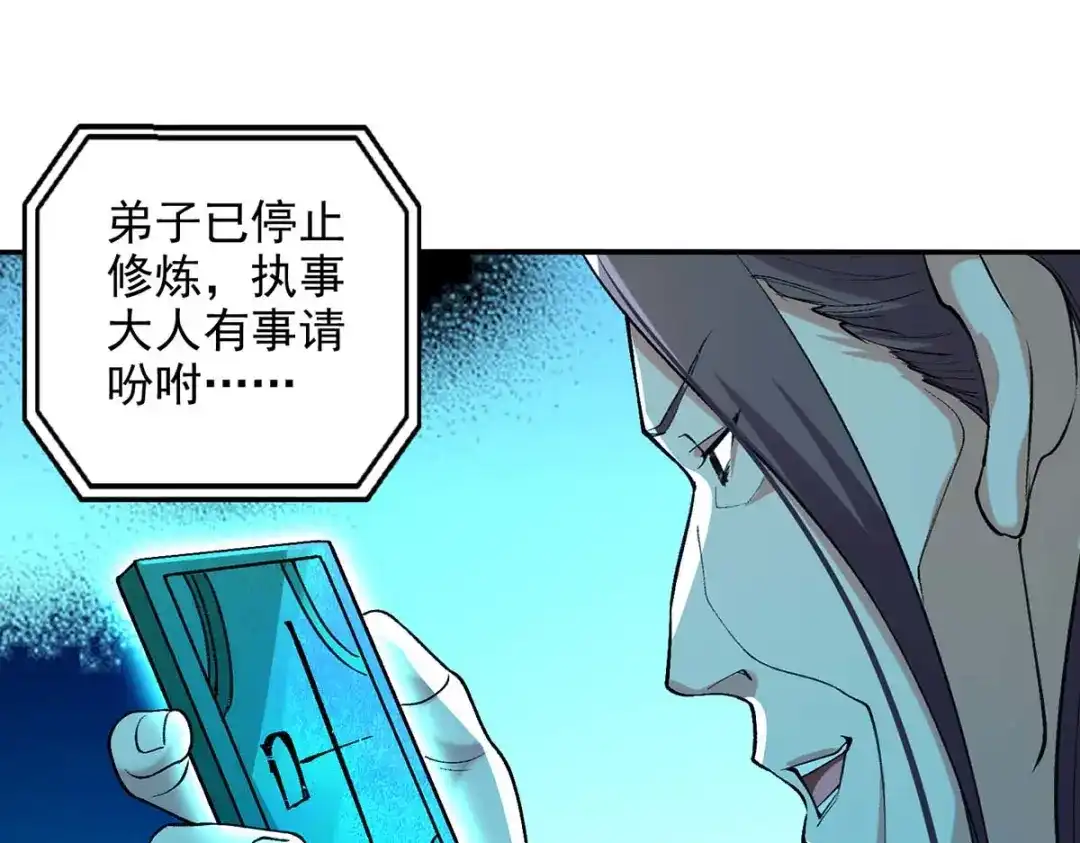 《逆天至尊》第140话 再遭算计 第77页