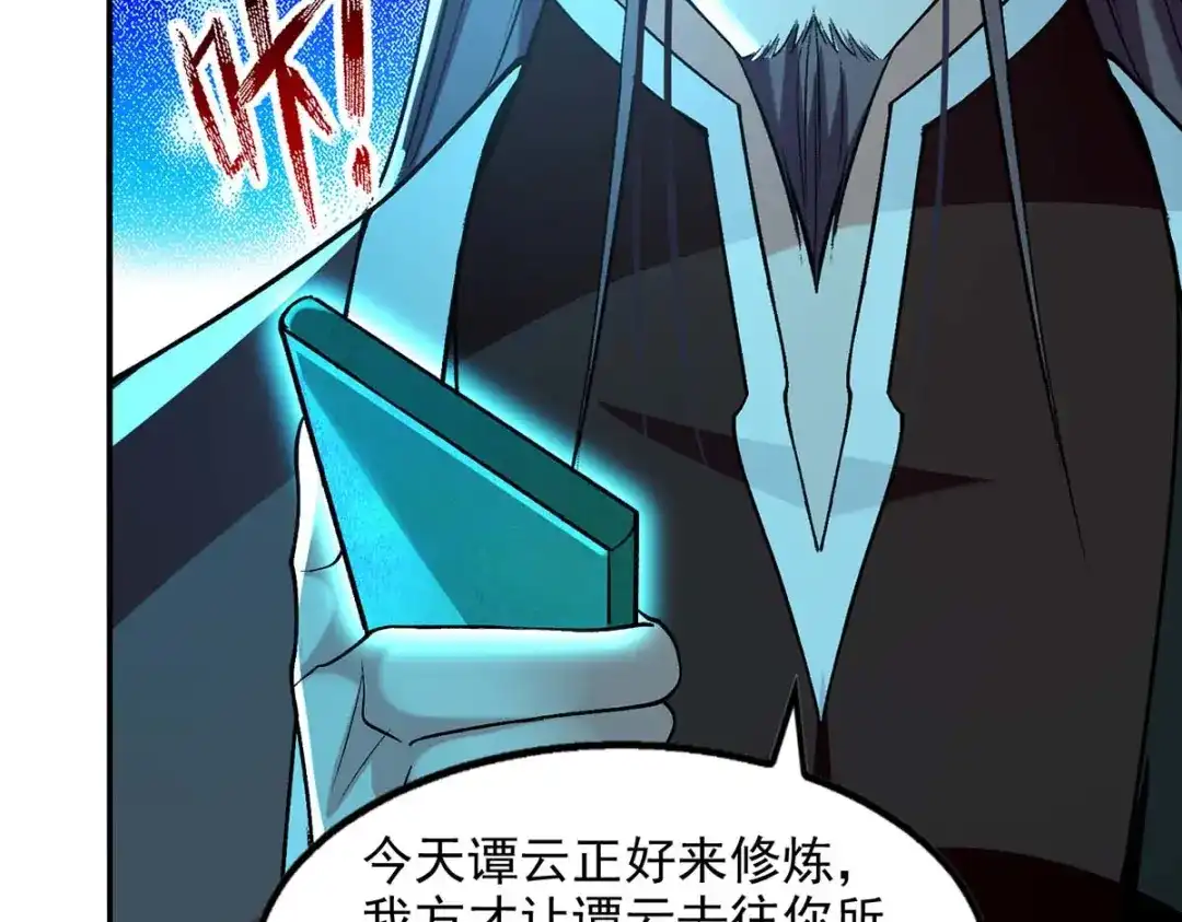 《逆天至尊》第140话 再遭算计 第80页