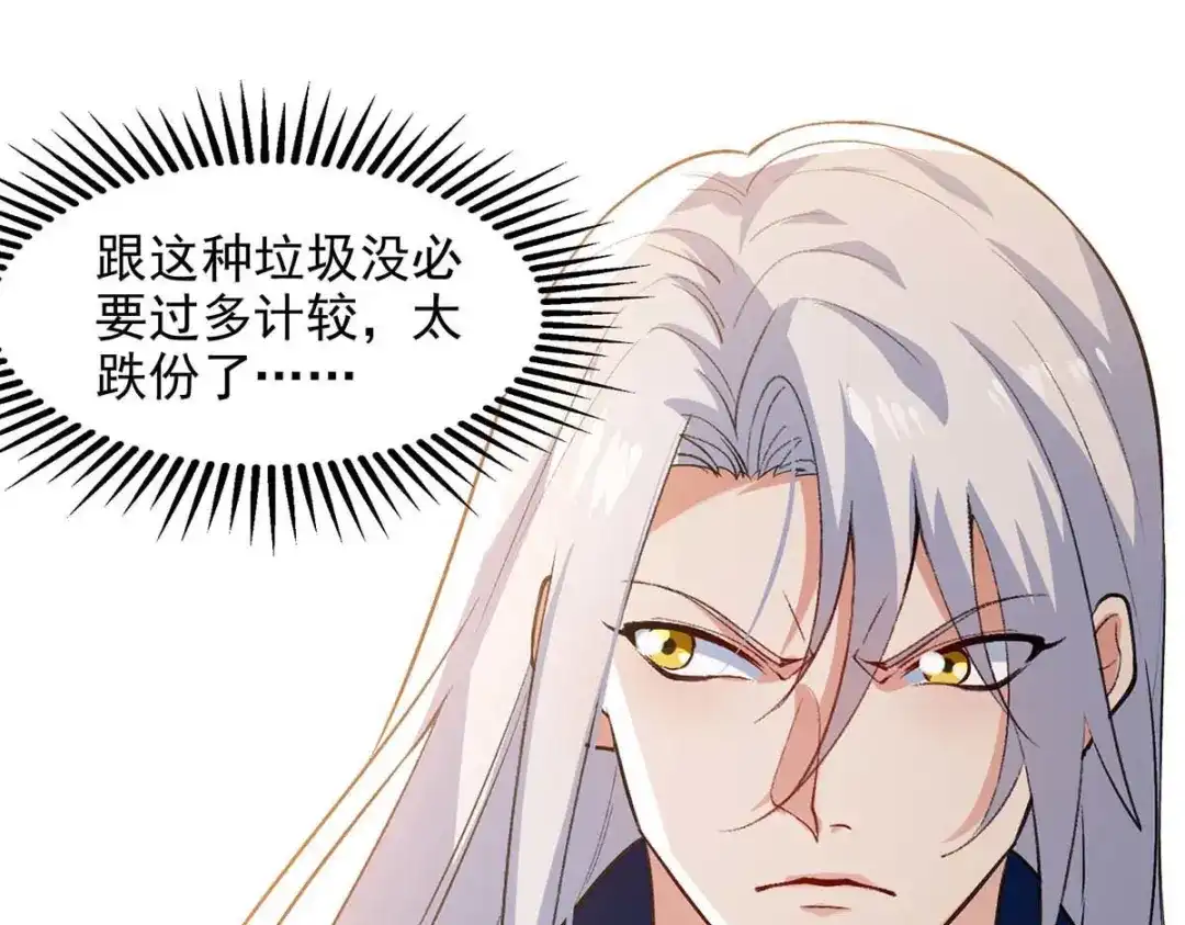 《逆天至尊》第140话 再遭算计 第19页