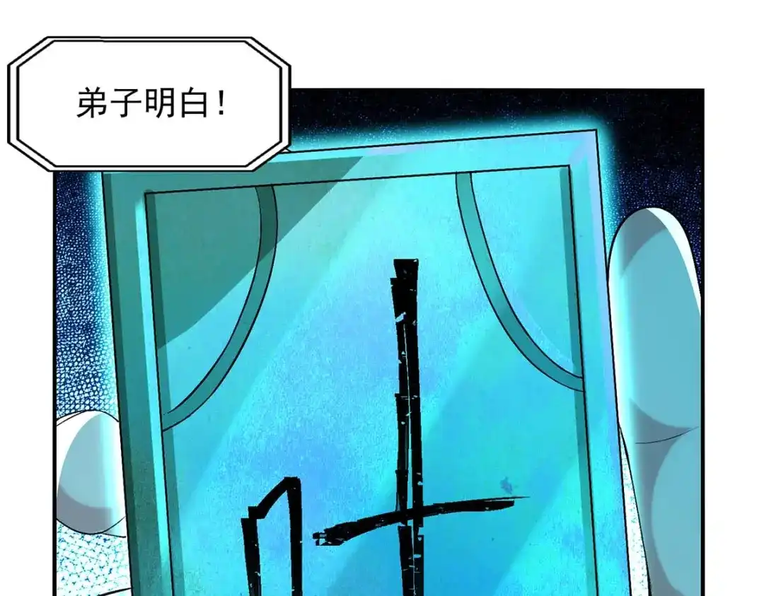 《逆天至尊》第140话 再遭算计 第82页