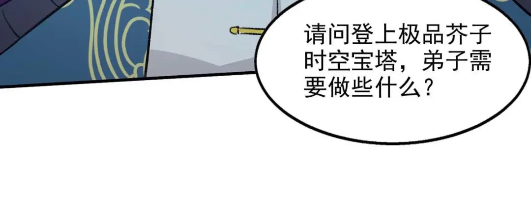 《逆天至尊》第140话 再遭算计 第43页