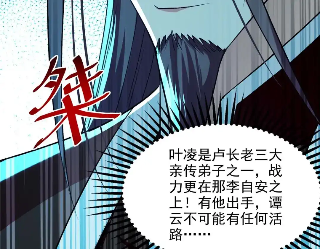 《逆天至尊》第140话 再遭算计 第86页