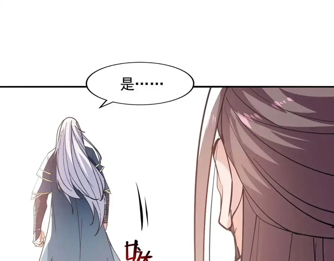 《逆天至尊》第140话 再遭算计 第71页