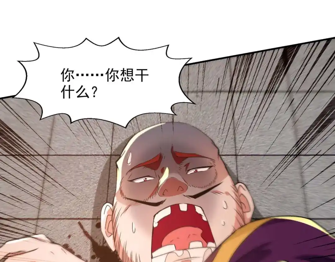 《逆天至尊》第140话 再遭算计 第4页