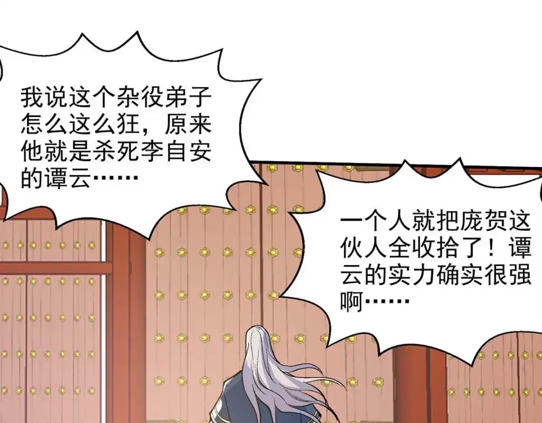 《逆天至尊》第140话 再遭算计 第22页