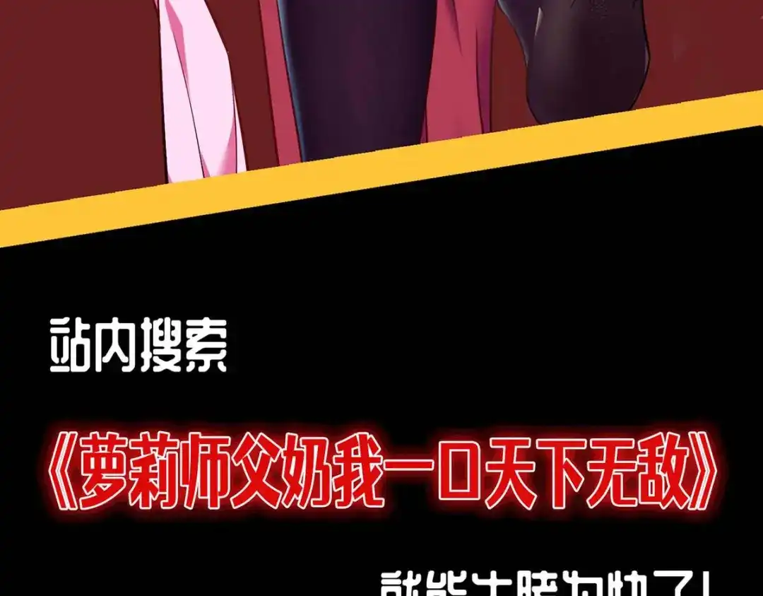 《逆天至尊》第140话 再遭算计 第93页