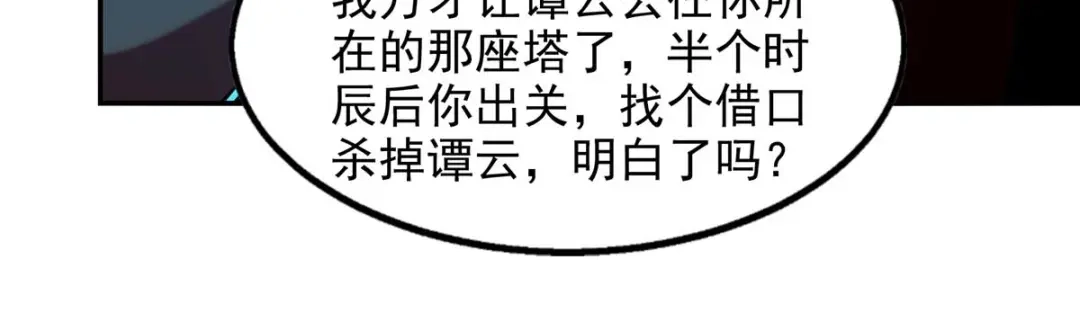 《逆天至尊》第140话 再遭算计 第81页