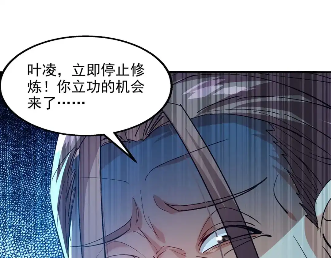 《逆天至尊》第140话 再遭算计 第74页