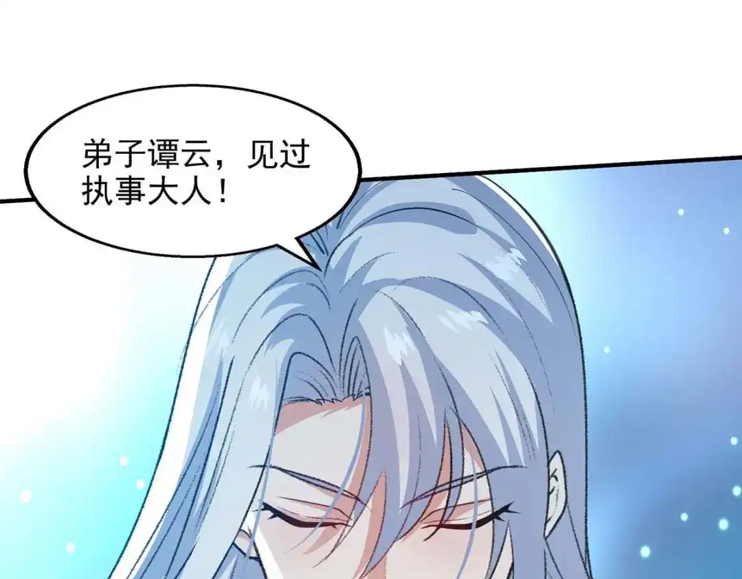 《逆天至尊》第140话 再遭算计 第41页