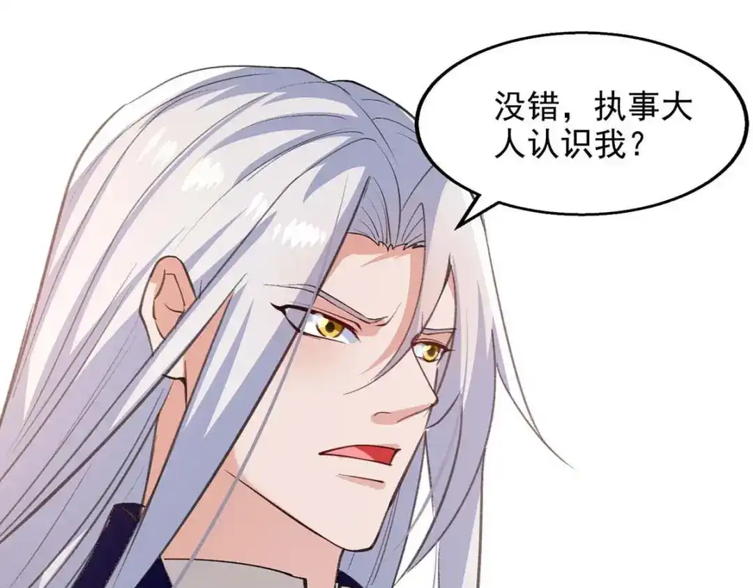 《逆天至尊》第140话 再遭算计 第47页