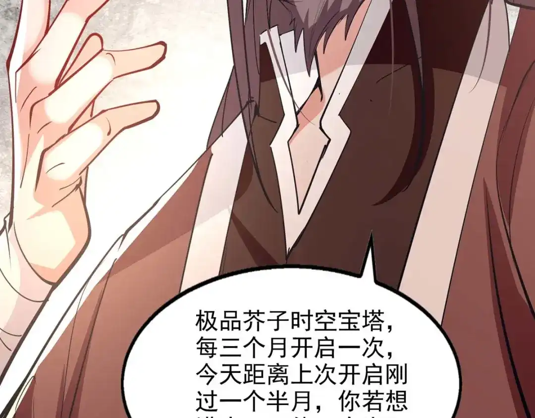 《逆天至尊》第140话 再遭算计 第57页
