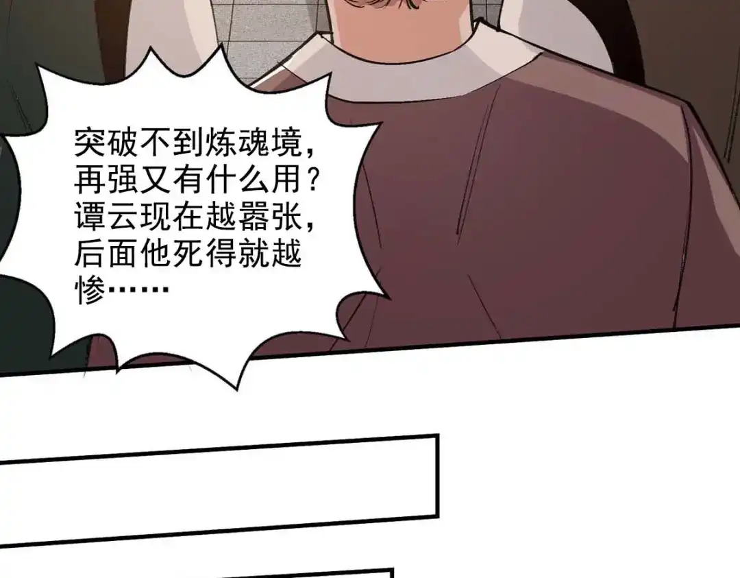 《逆天至尊》第140话 再遭算计 第24页