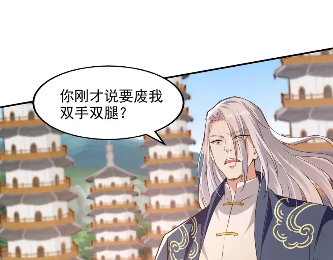 《逆天至尊》第140话 再遭算计 第1页