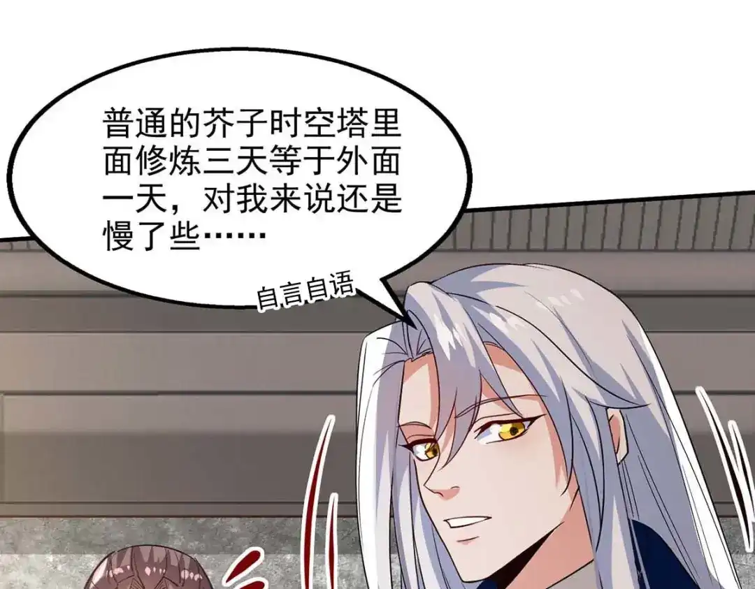 《逆天至尊》第140话 再遭算计 第35页
