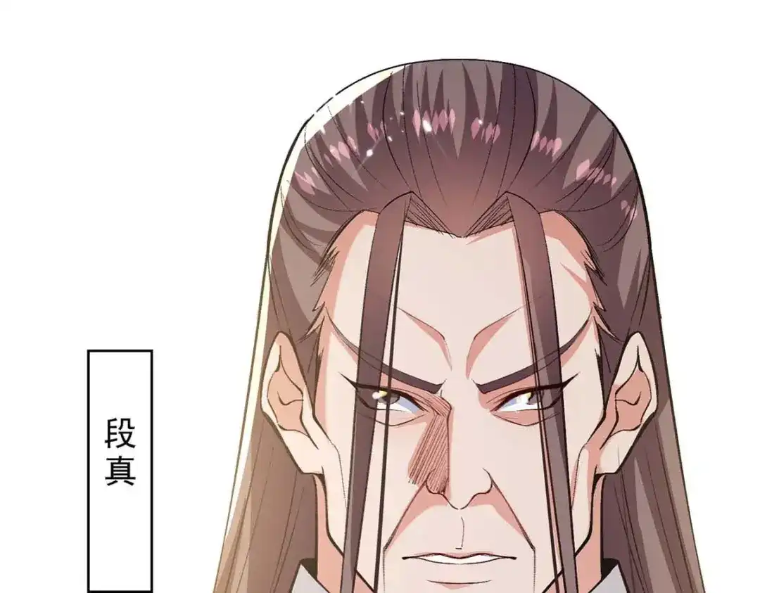 《逆天至尊》第140话 再遭算计 第30页