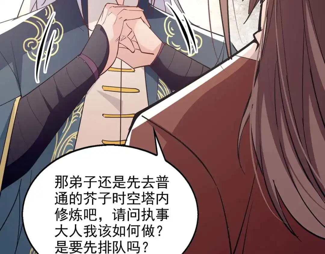 《逆天至尊》第140话 再遭算计 第60页