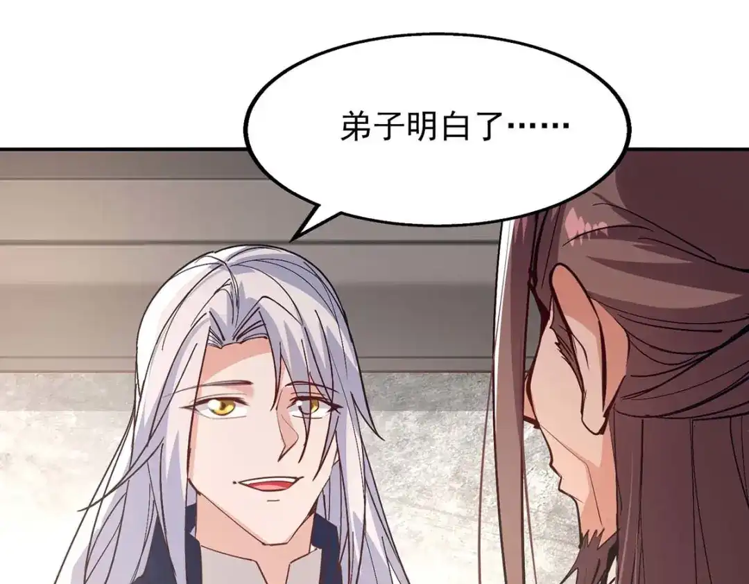 《逆天至尊》第140话 再遭算计 第59页