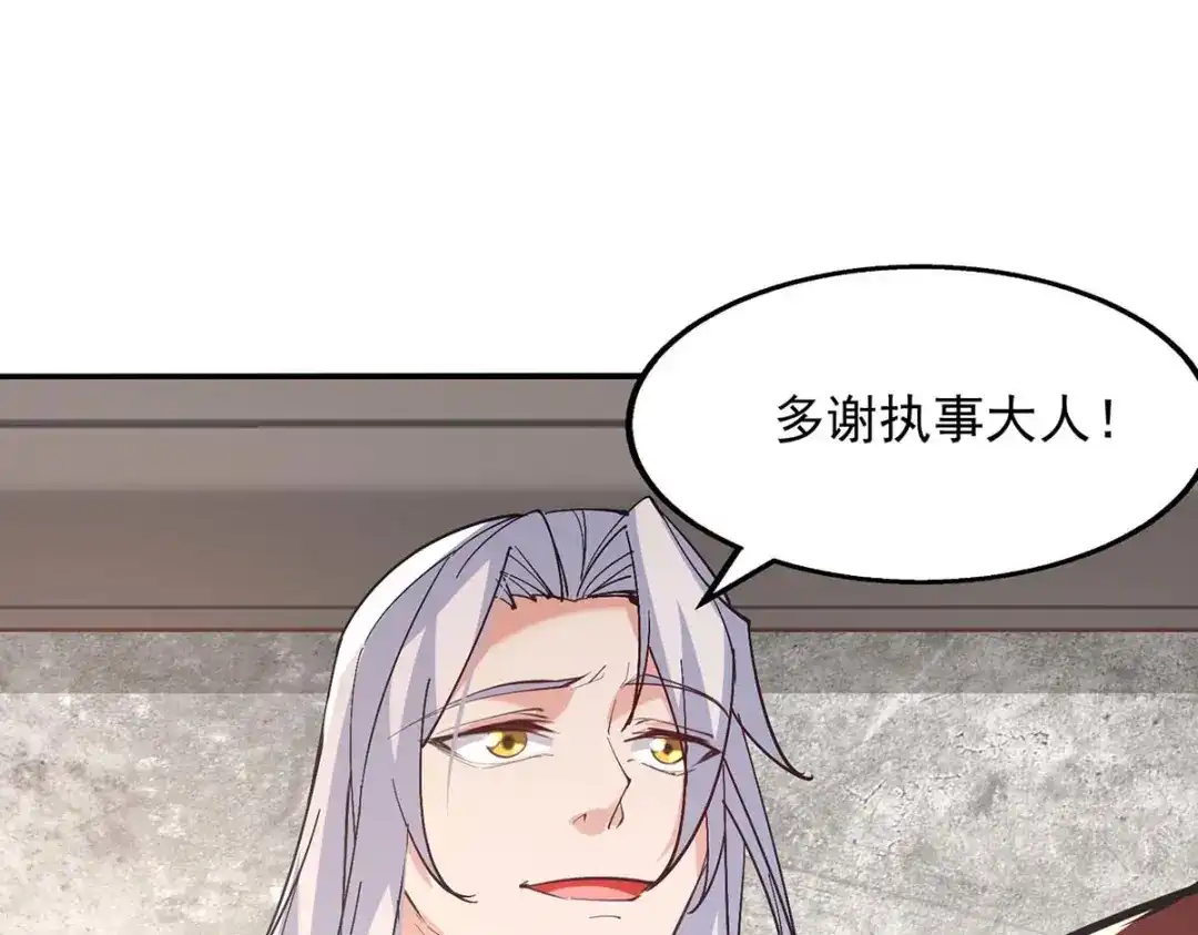 《逆天至尊》第140话 再遭算计 第65页