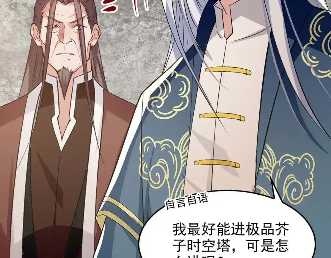 《逆天至尊》第140话 再遭算计 第36页