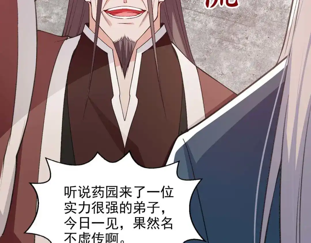 《逆天至尊》第140话 再遭算计 第51页