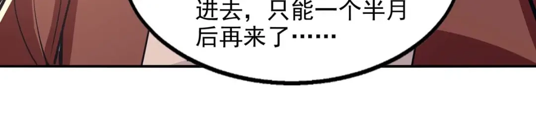 《逆天至尊》第140话 再遭算计 第58页