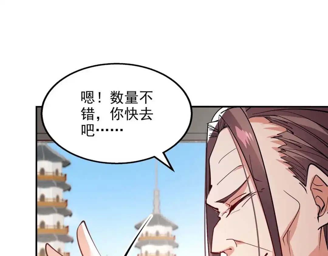 《逆天至尊》第140话 再遭算计 第68页