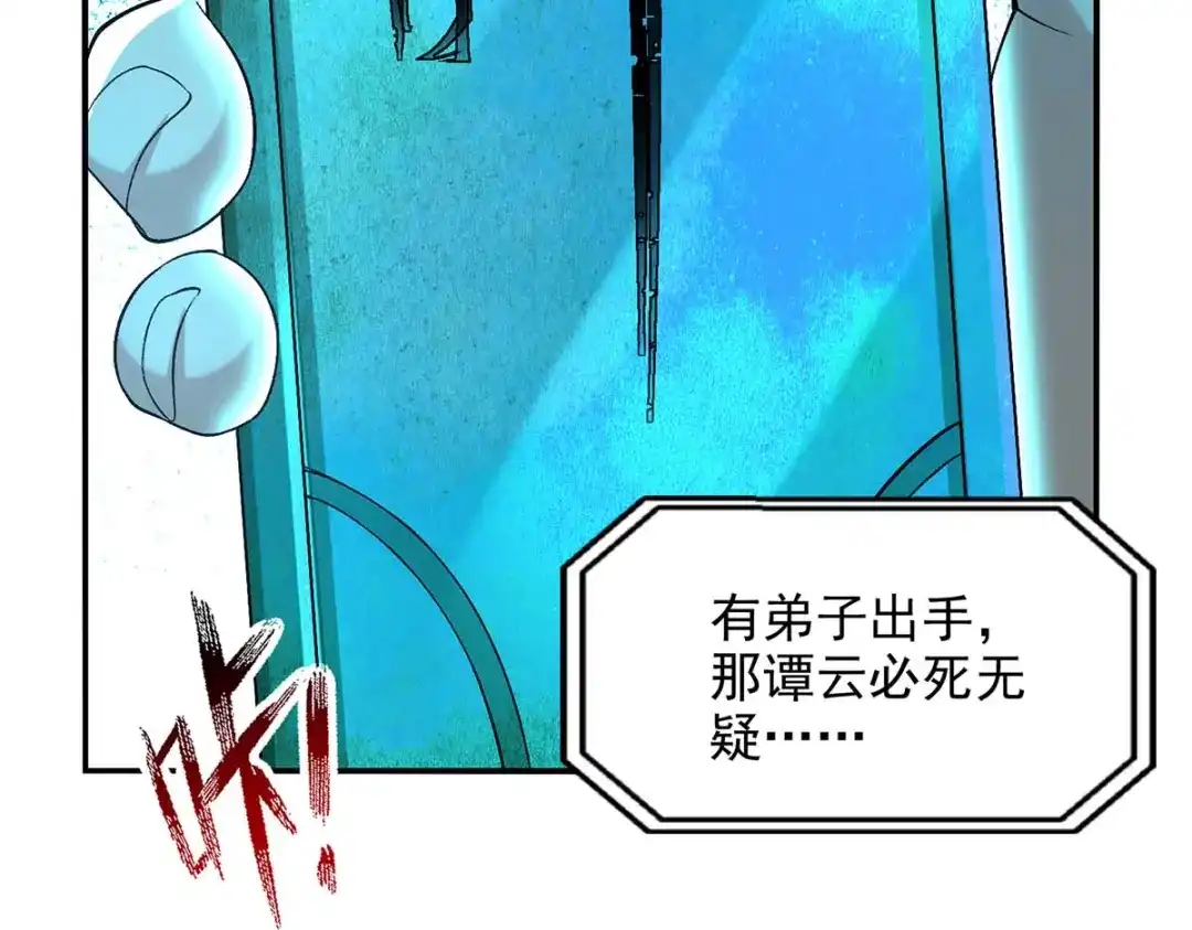 《逆天至尊》第140话 再遭算计 第83页