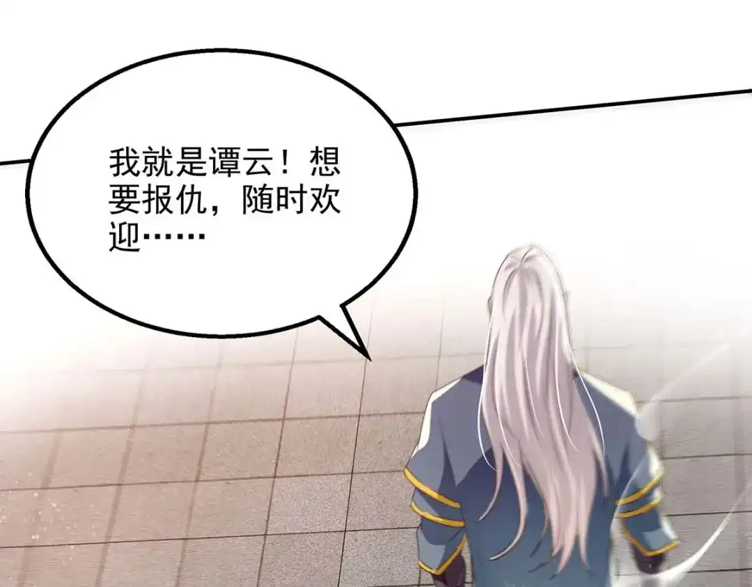 《逆天至尊》第140话 再遭算计 第15页
