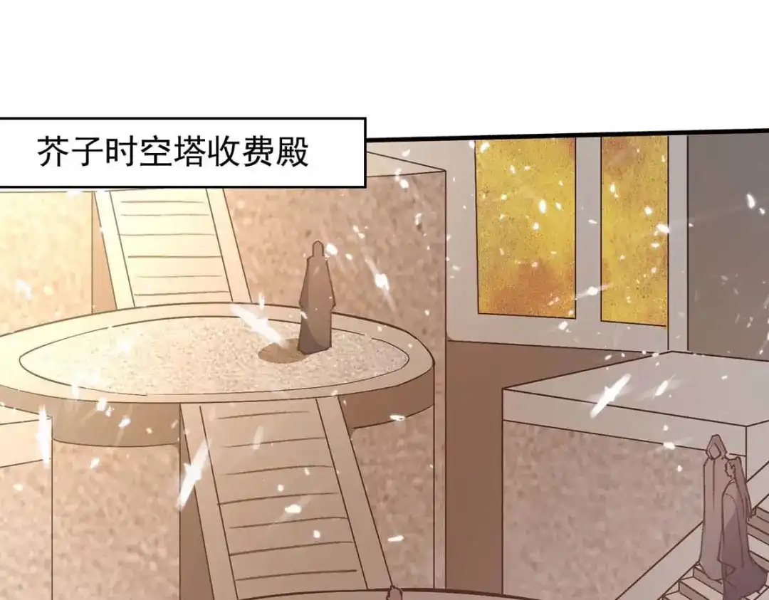 《逆天至尊》第140话 再遭算计 第26页