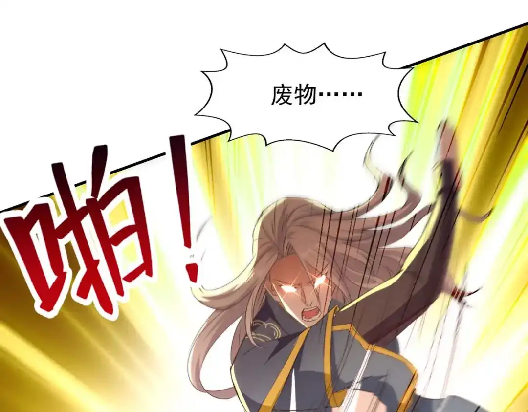 《逆天至尊》第140话 再遭算计 第7页