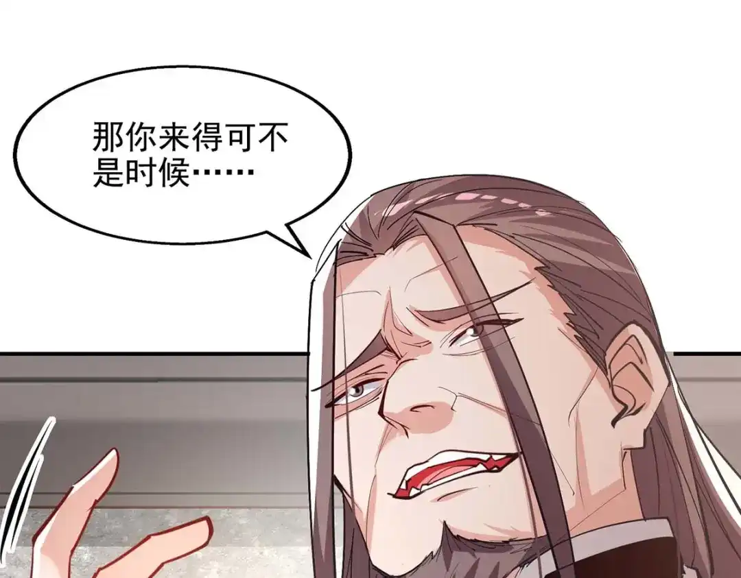 《逆天至尊》第140话 再遭算计 第56页
