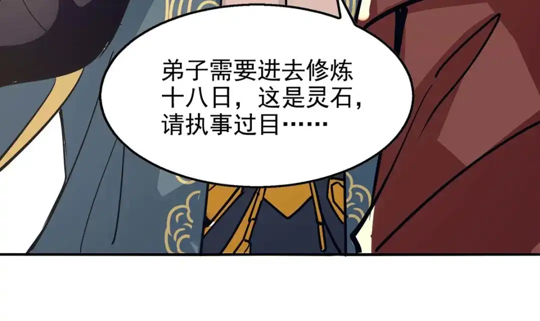 《逆天至尊》第140话 再遭算计 第67页