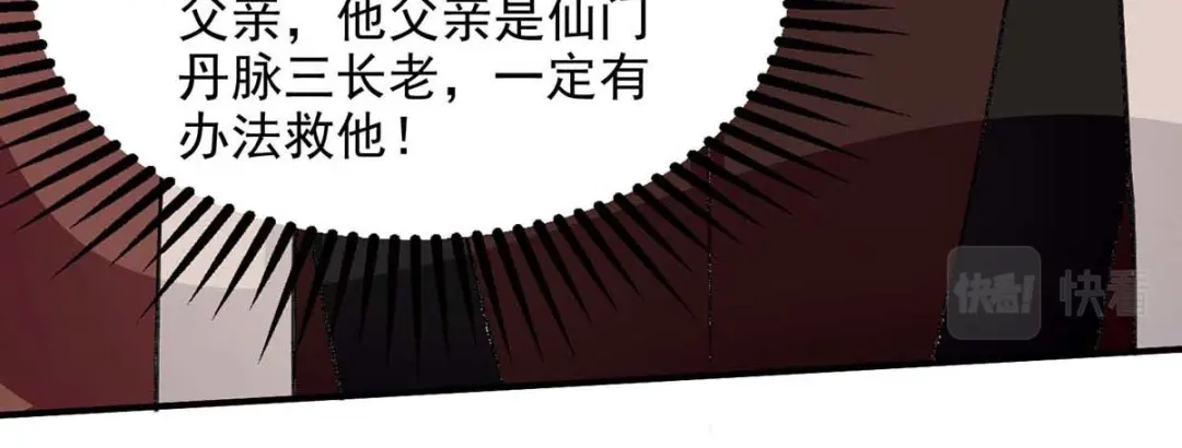 《逆天至尊》第140话 再遭算计 第32页
