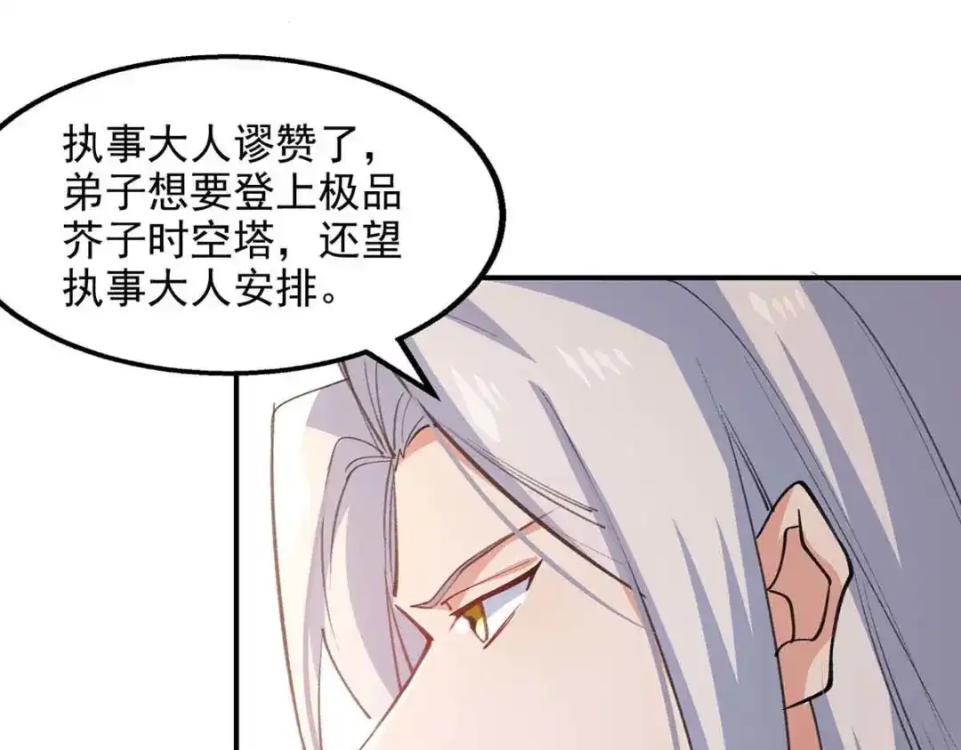 《逆天至尊》第140话 再遭算计 第53页