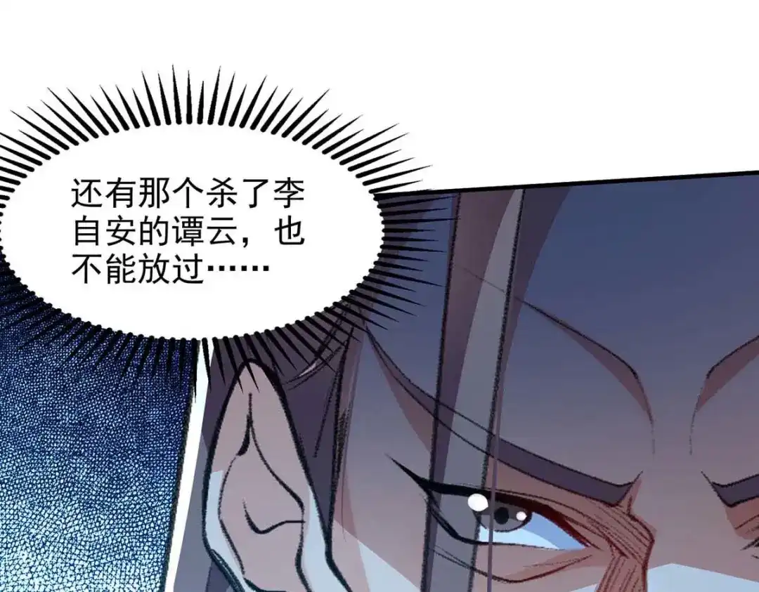 《逆天至尊》第140话 再遭算计 第33页