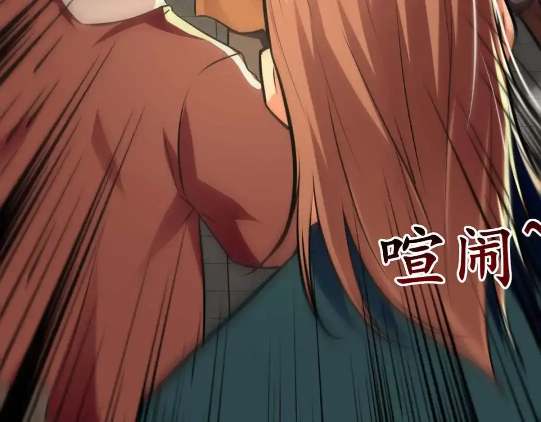 《逆天至尊》第141话 自讨苦吃 第74页