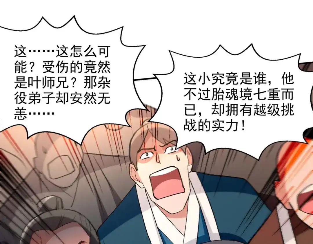 《逆天至尊》第141话 自讨苦吃 第62页