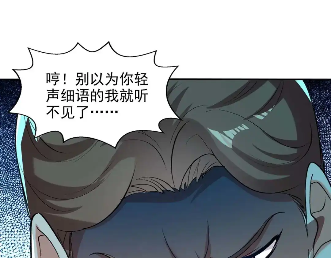《逆天至尊》第141话 自讨苦吃 第25页