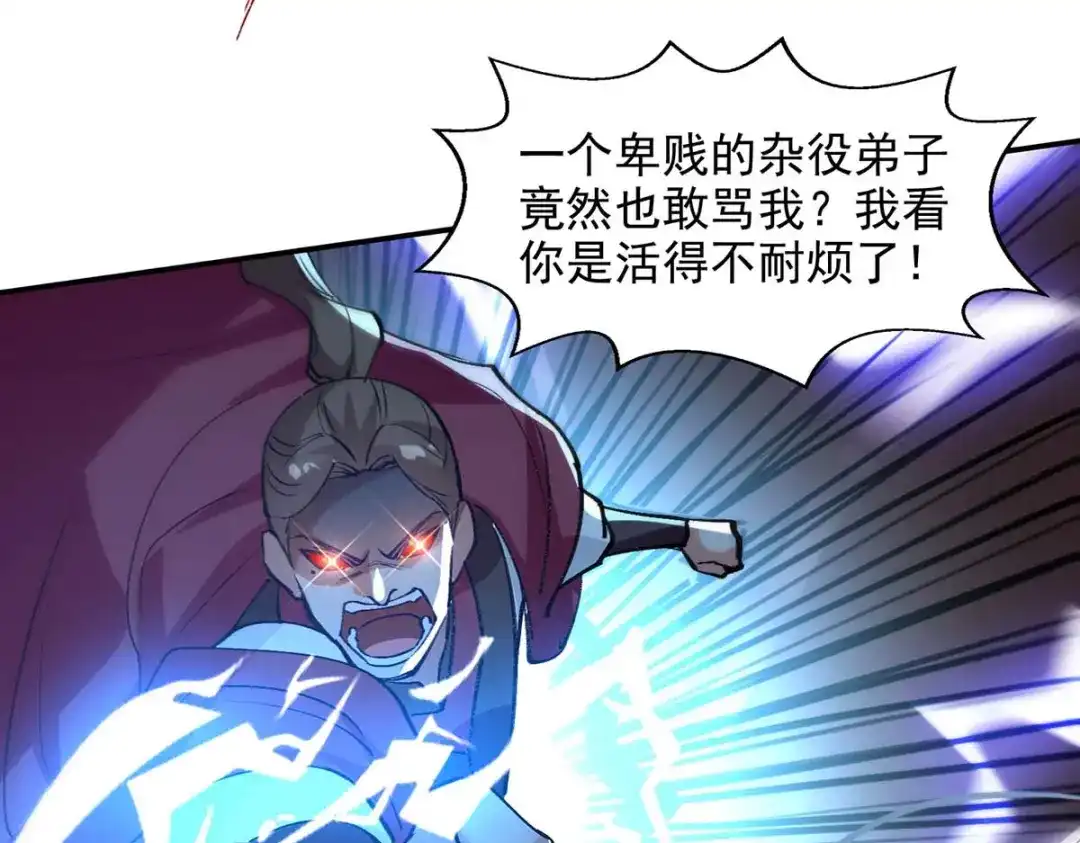《逆天至尊》第141话 自讨苦吃 第36页