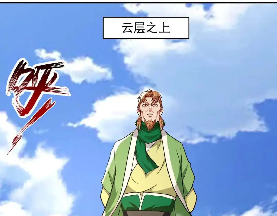 《逆天至尊》第141话 自讨苦吃 第82页
