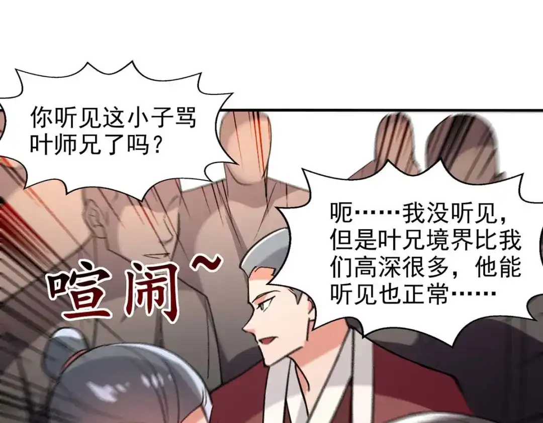 《逆天至尊》第141话 自讨苦吃 第28页
